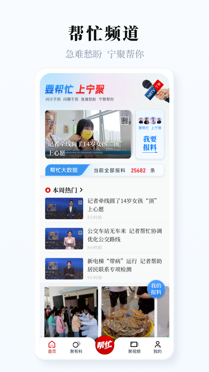 精彩截图-宁聚2026官方新版