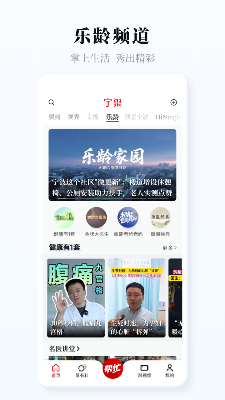 精彩截图-宁聚2026官方新版
