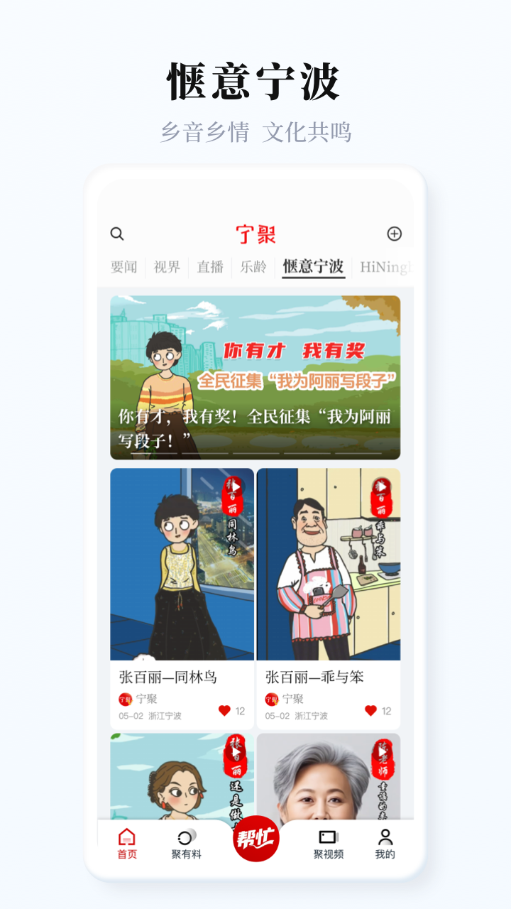 精彩截图-宁聚2026官方新版