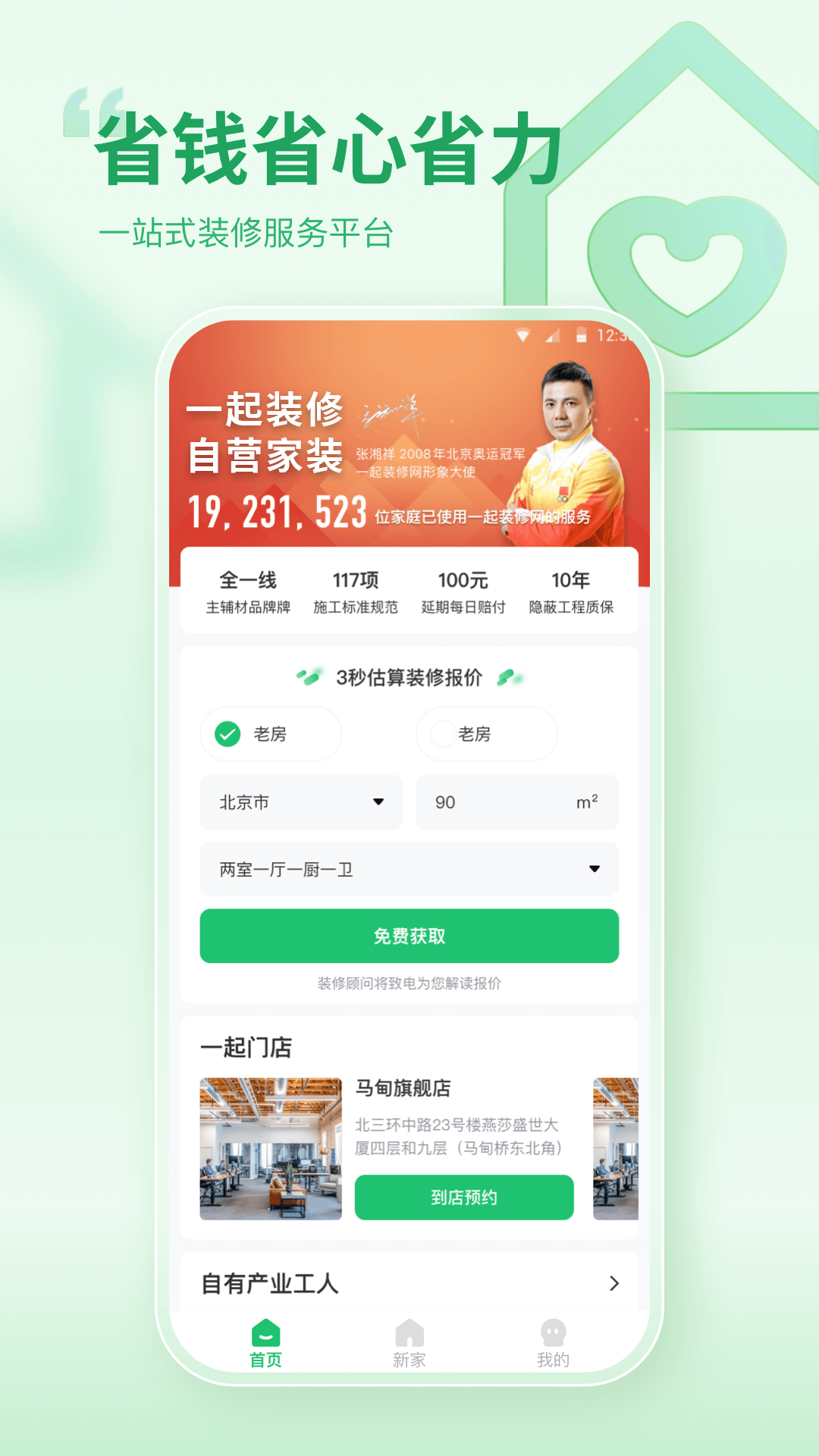 精彩截图-一起装修2025官方新版