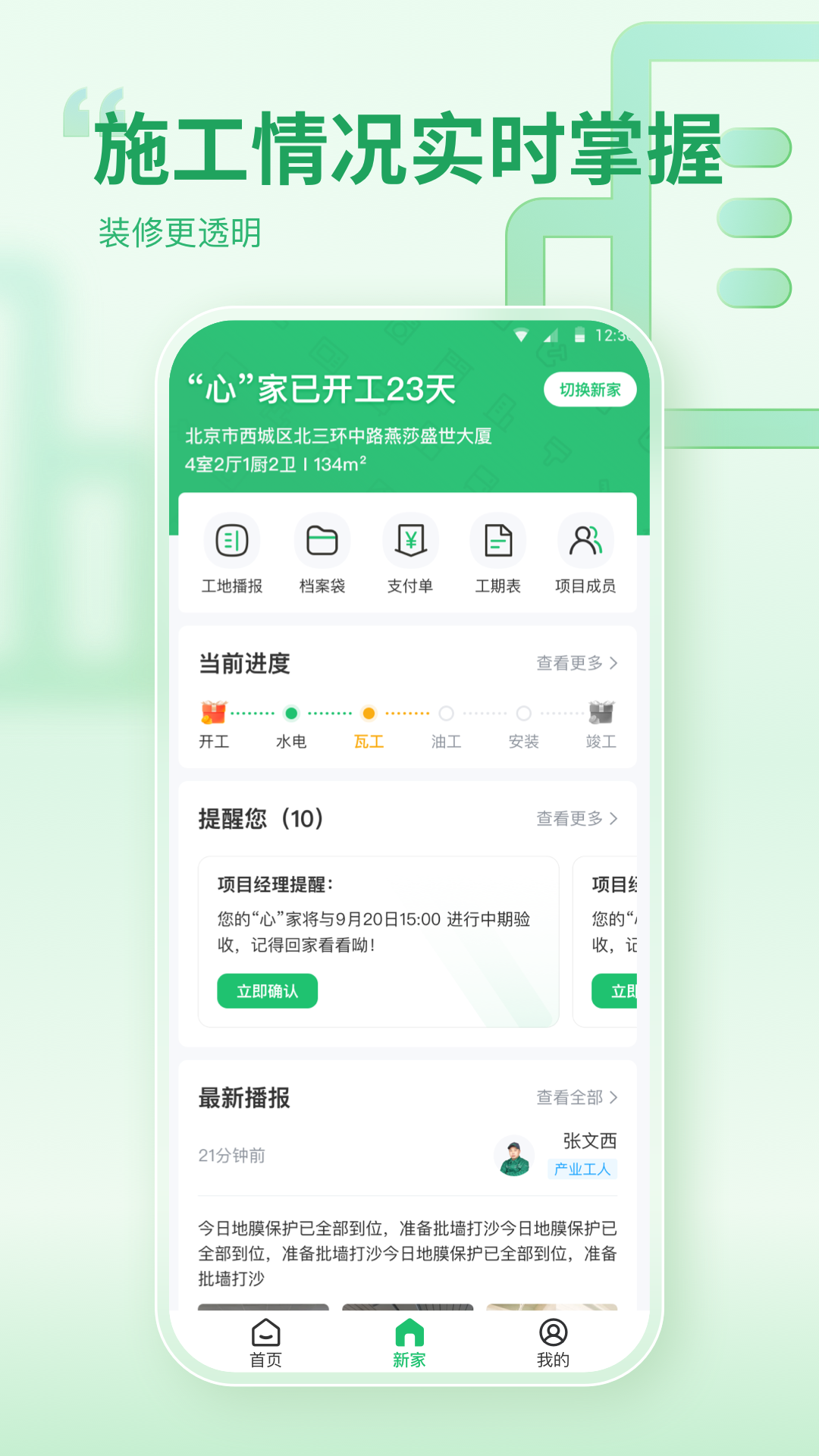 精彩截图-一起装修2026官方新版