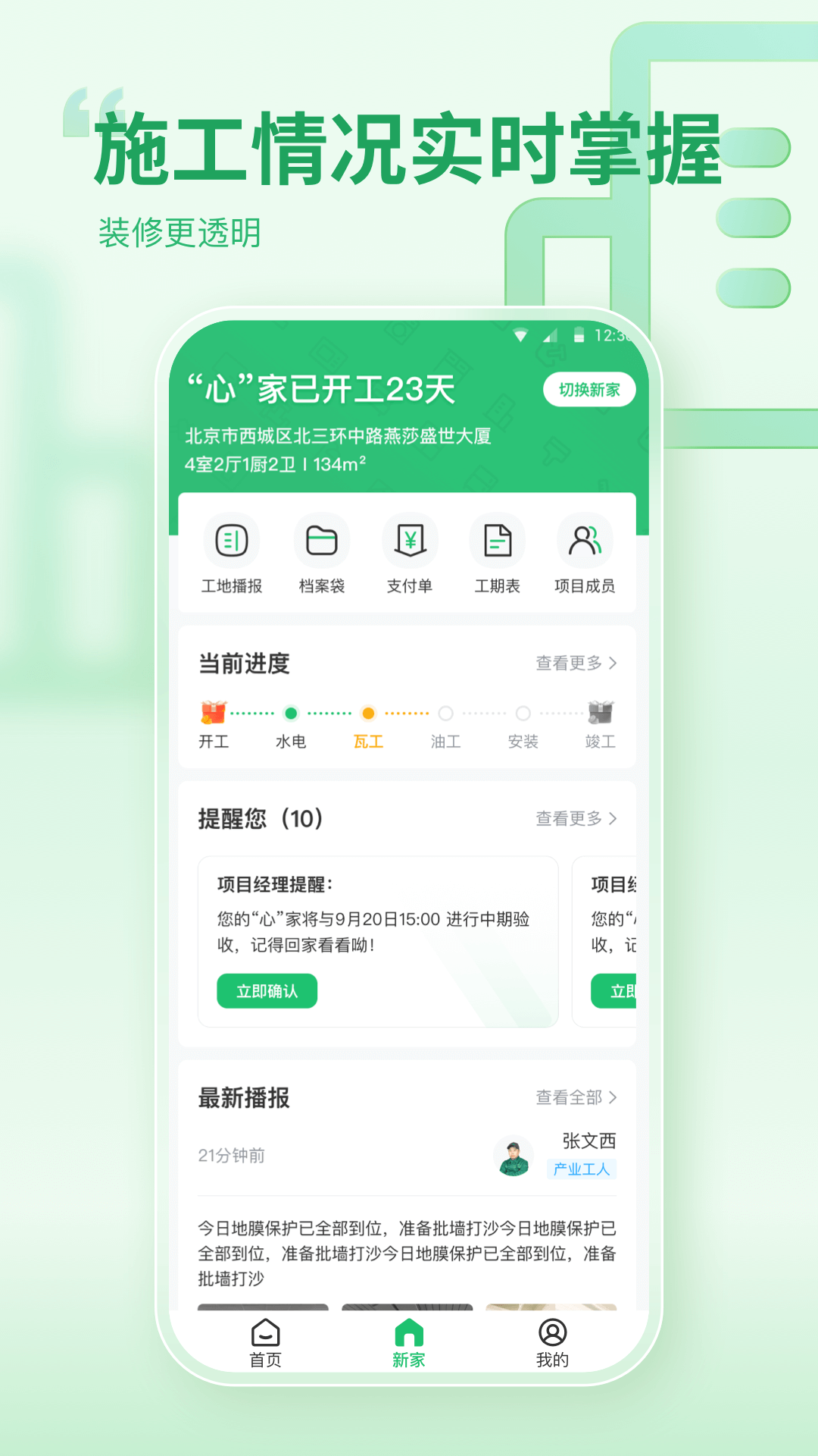 精彩截图-一起装修2025官方新版