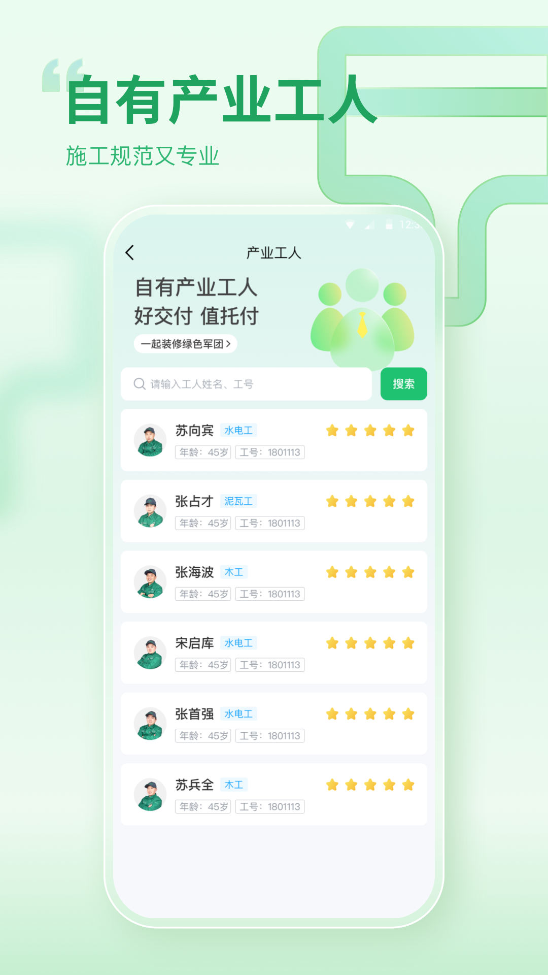 精彩截图-一起装修2026官方新版