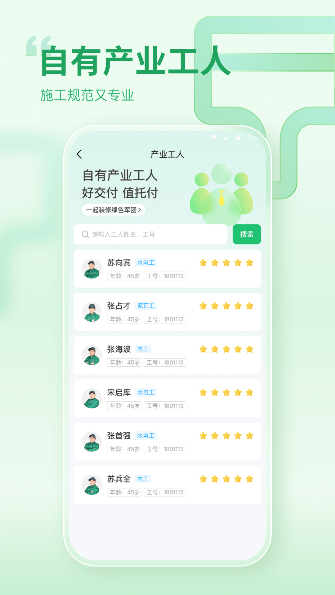 精彩截图-一起装修2025官方新版