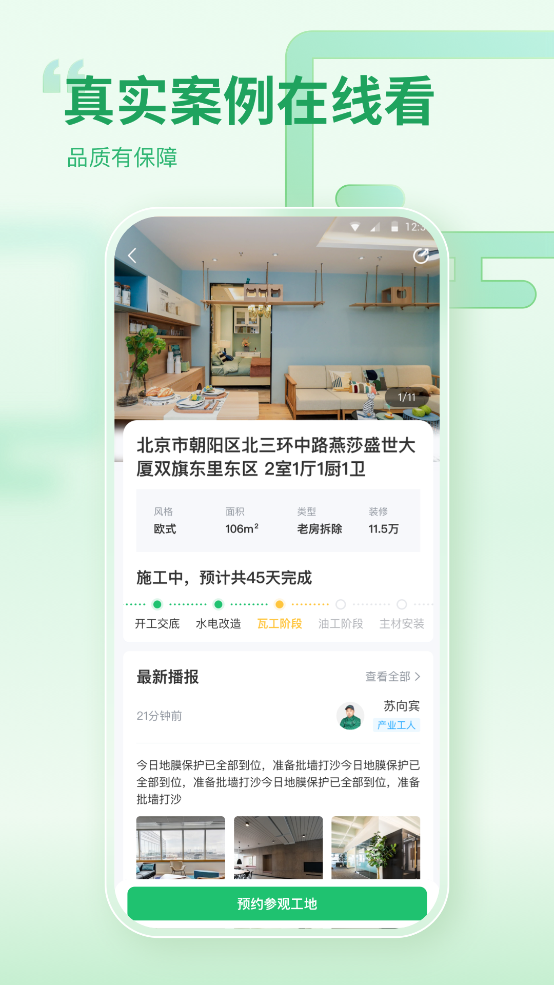 精彩截图-一起装修2026官方新版