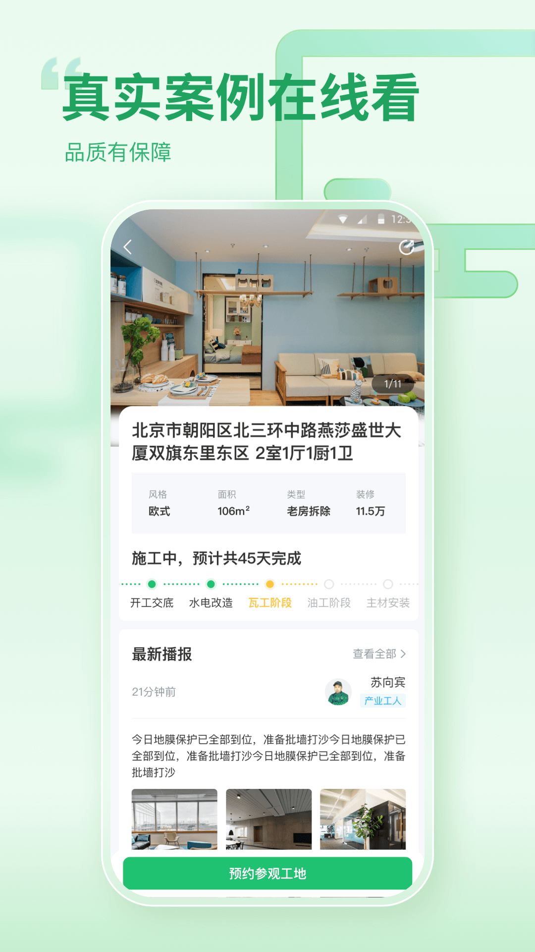 精彩截图-一起装修2025官方新版
