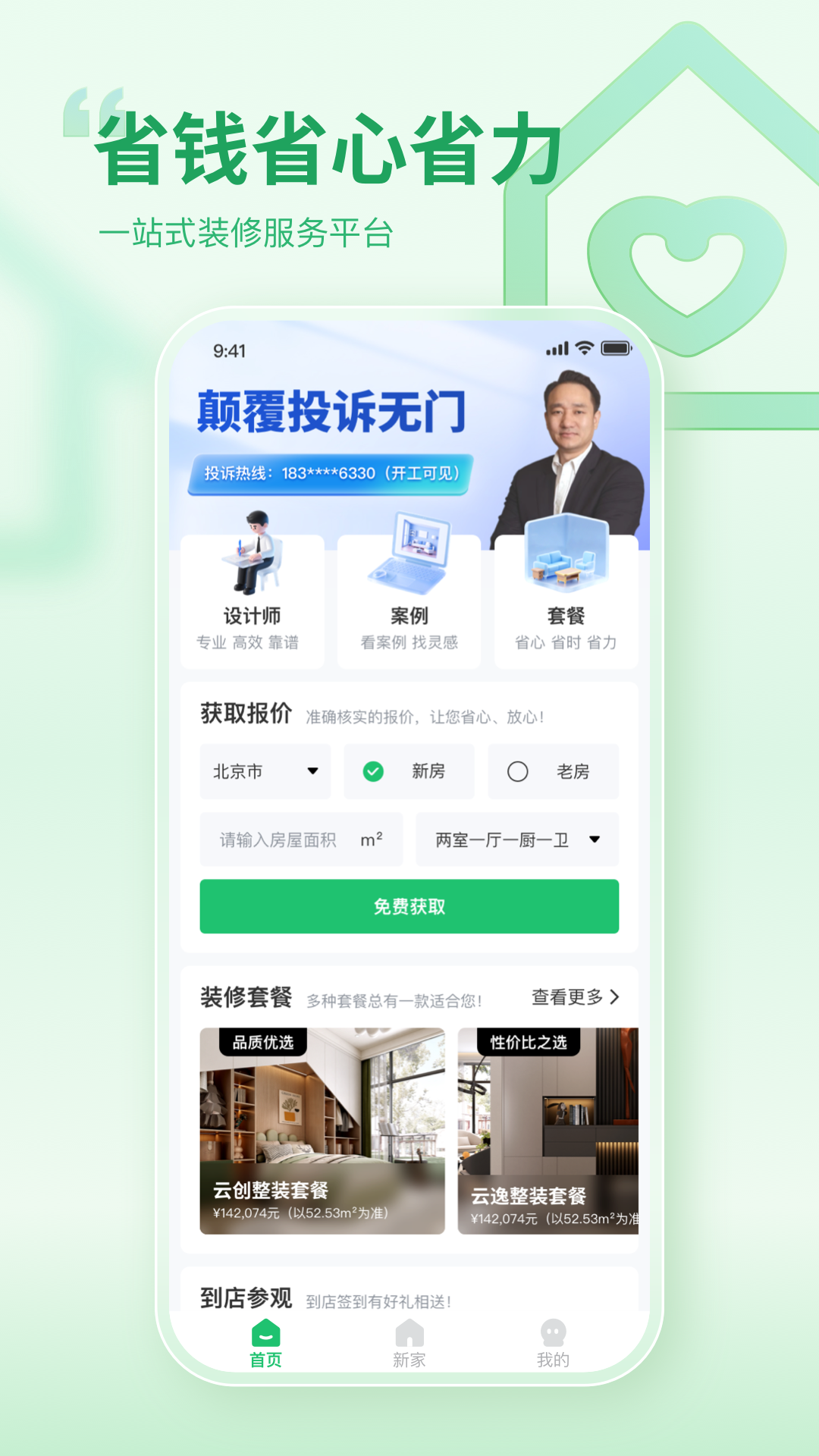 精彩截图-一起装修2026官方新版