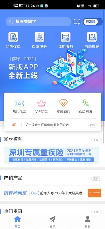 精彩截图-前海人寿2026官方新版