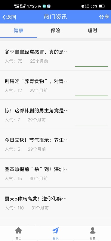 精彩截图-前海人寿2026官方新版