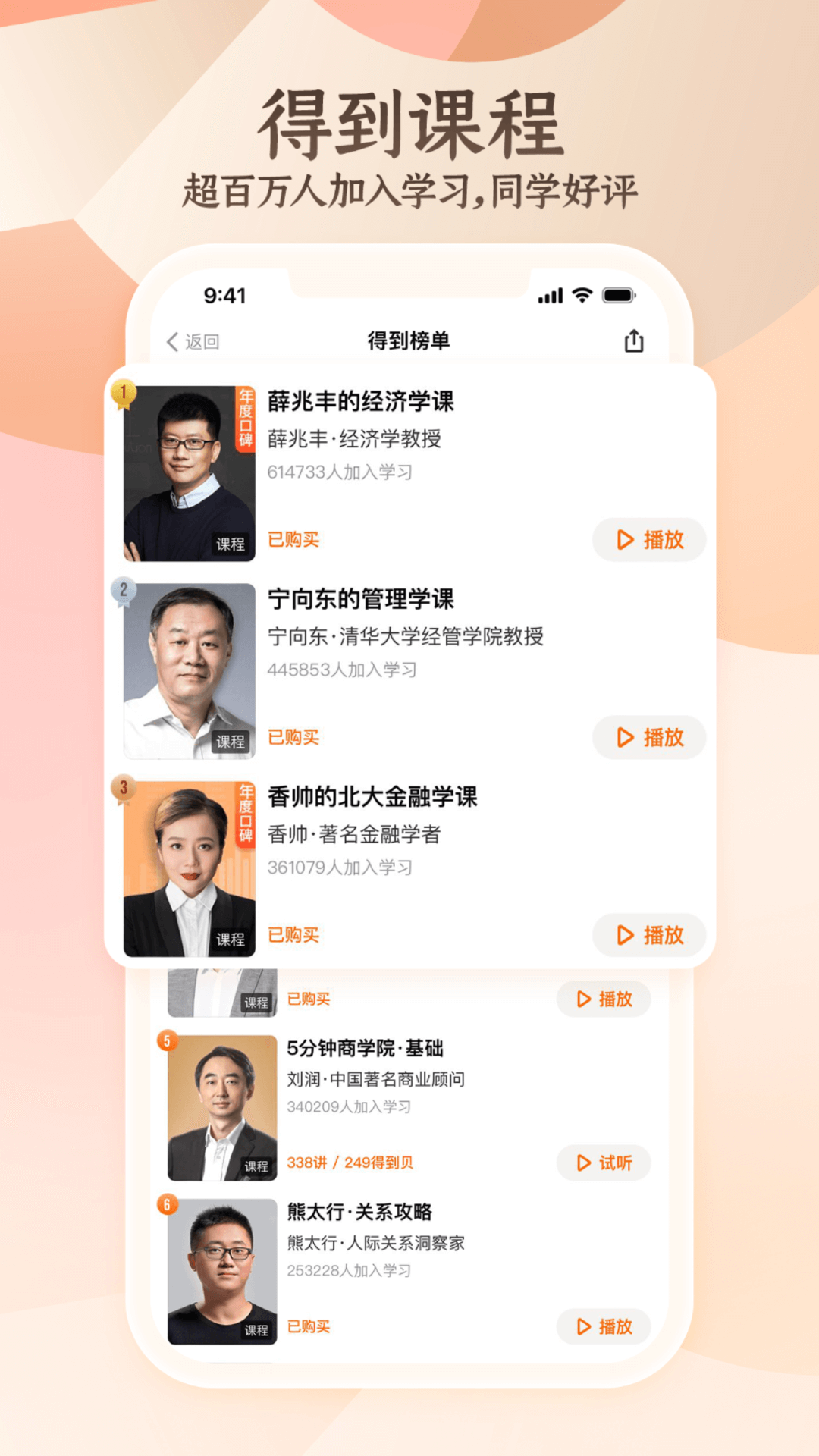 得到官方下载-得到 app 最新版本免费下载-应用宝官网