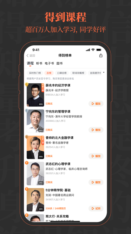 精彩截图-得到2025官方新版