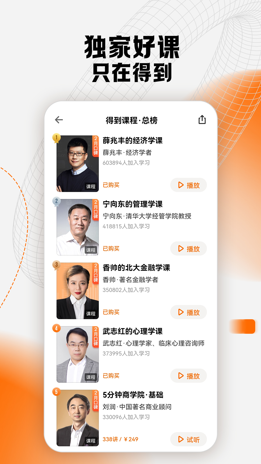 精彩截图-得到2023官方新版