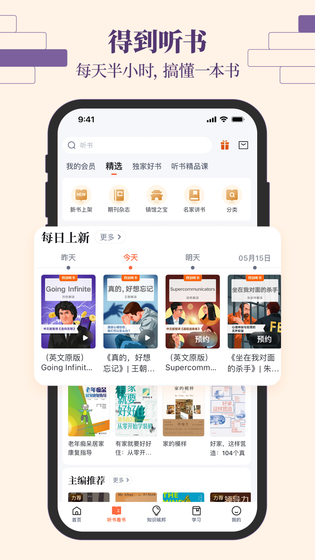 得到官方下载-得到 app 最新版本免费下载-应用宝官网