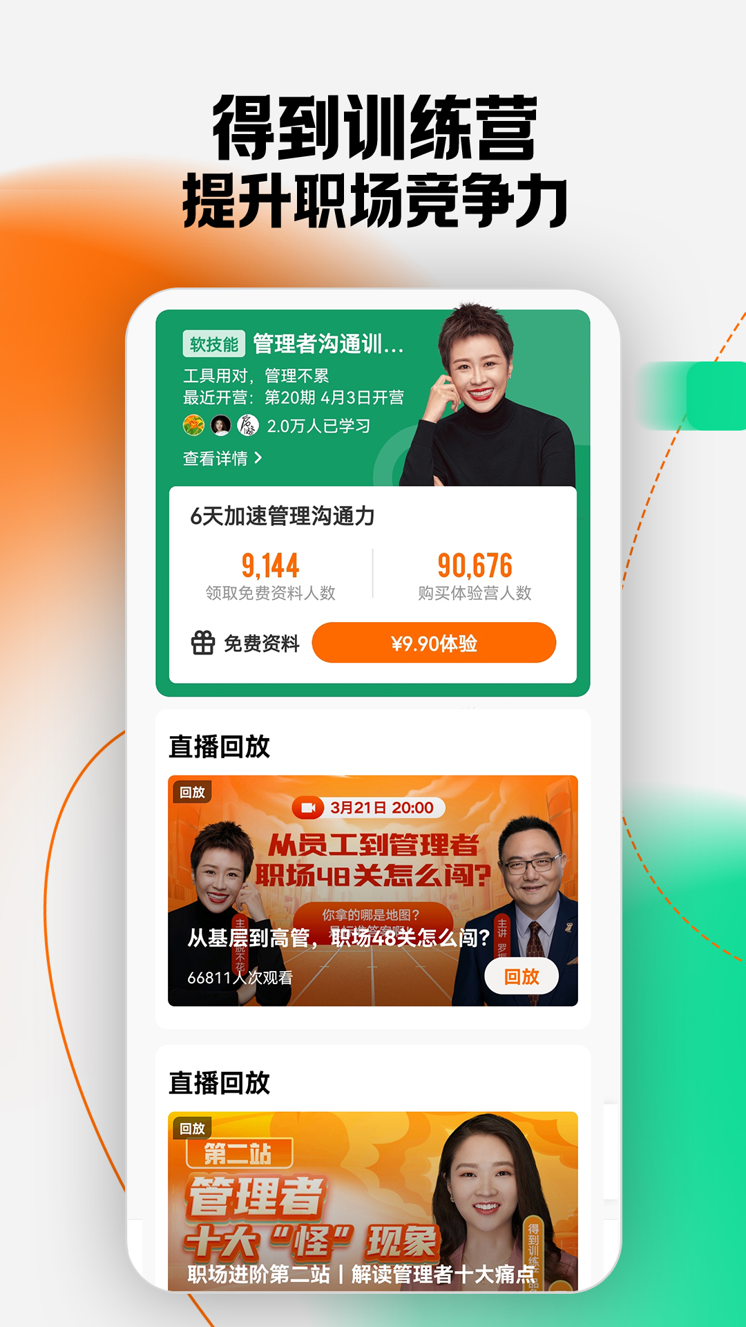 精彩截图-得到2023官方新版