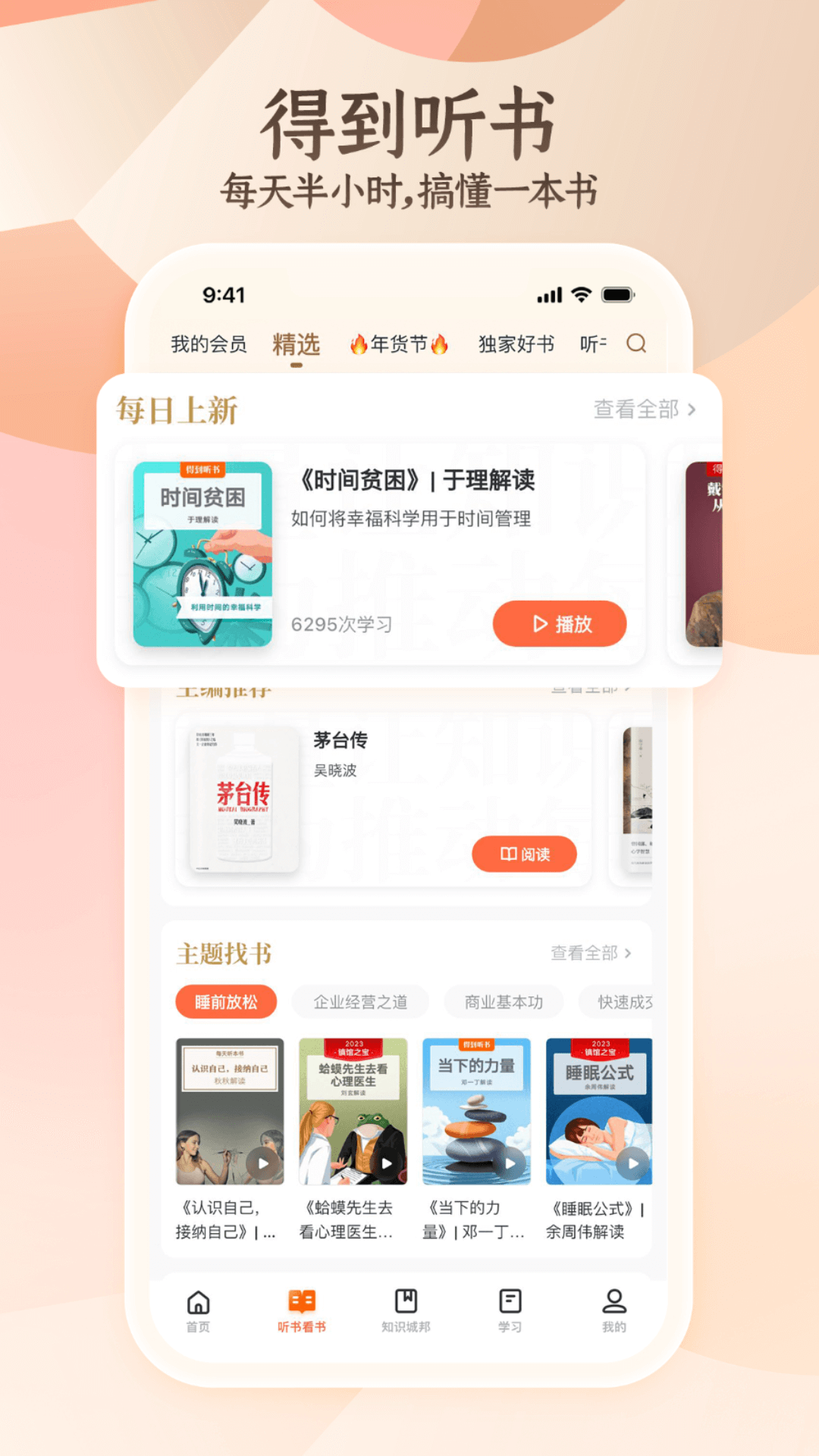 得到官方下载-得到 app 最新版本免费下载-应用宝官网