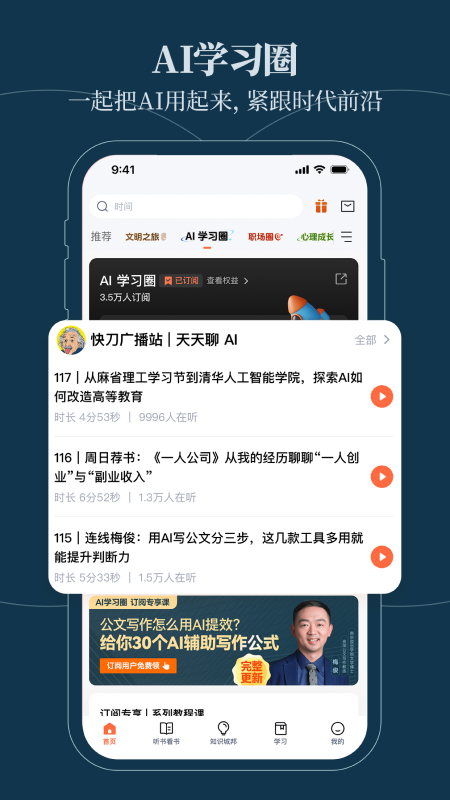 精彩截图-得到2025官方新版