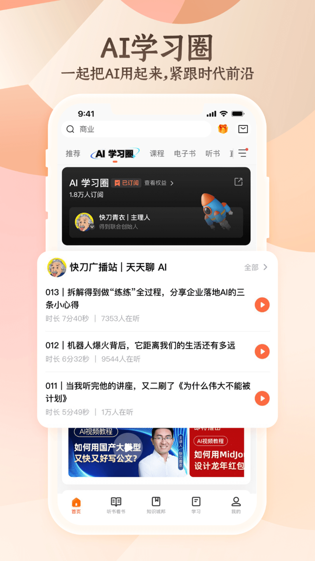得到官方下载-得到 app 最新版本免费下载-应用宝官网
