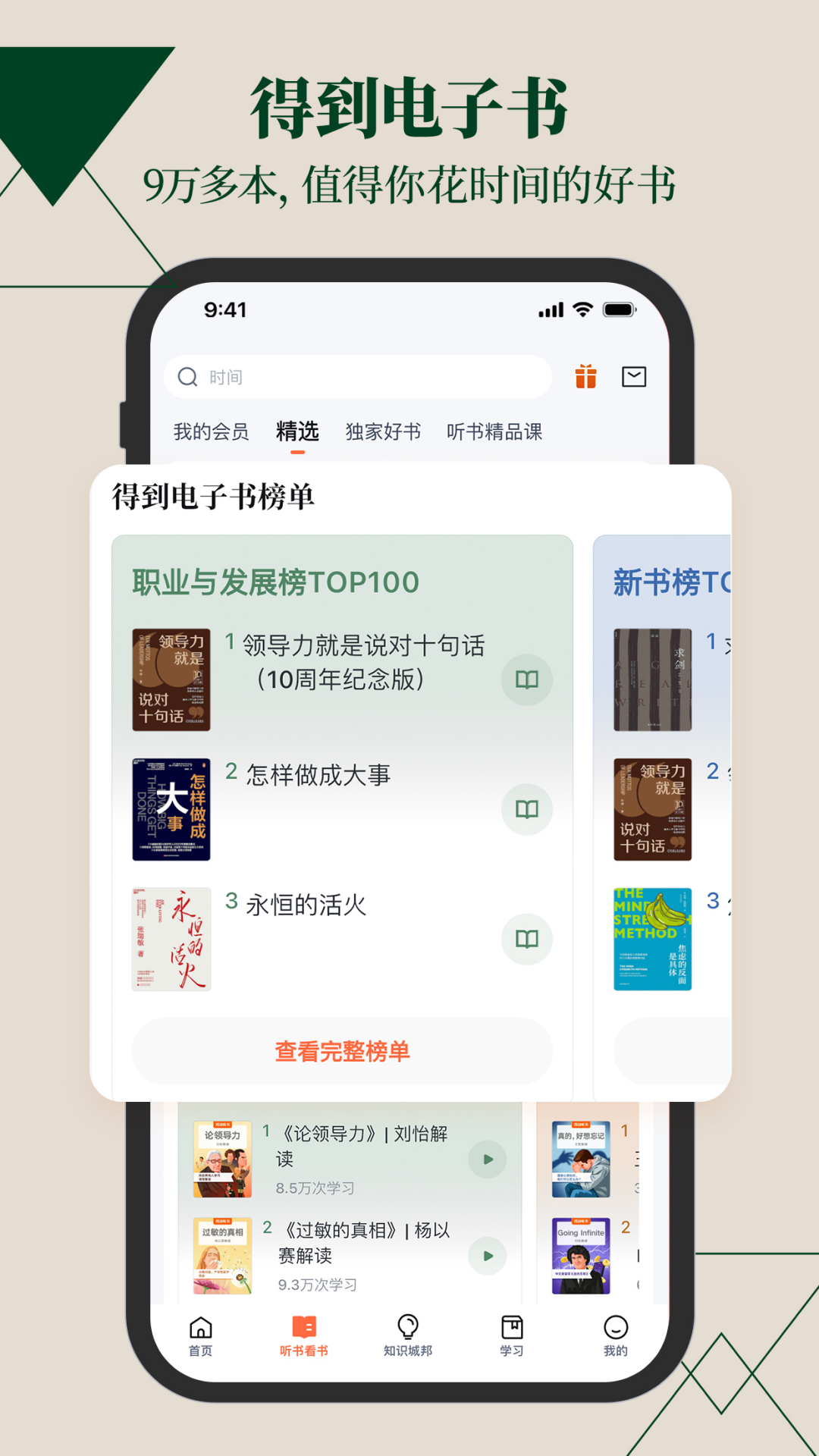 得到官方下载-得到 app 最新版本免费下载-应用宝官网