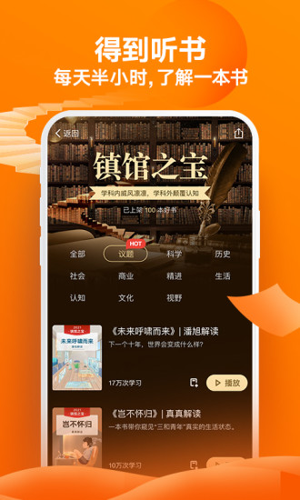 得到app下载安装最新版