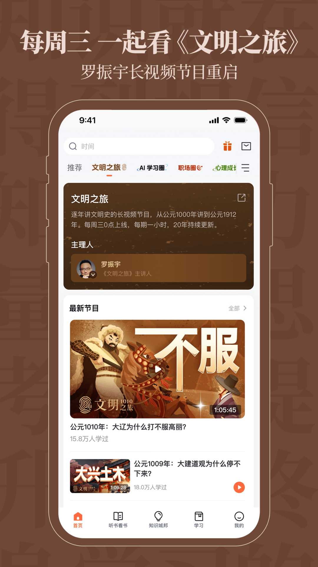 得到官方下载-得到 app 最新版本免费下载-应用宝官网