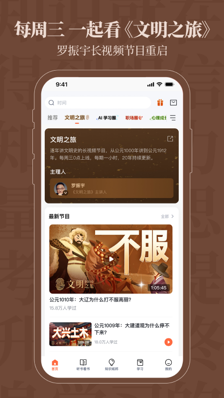 精彩截图-得到2026官方新版