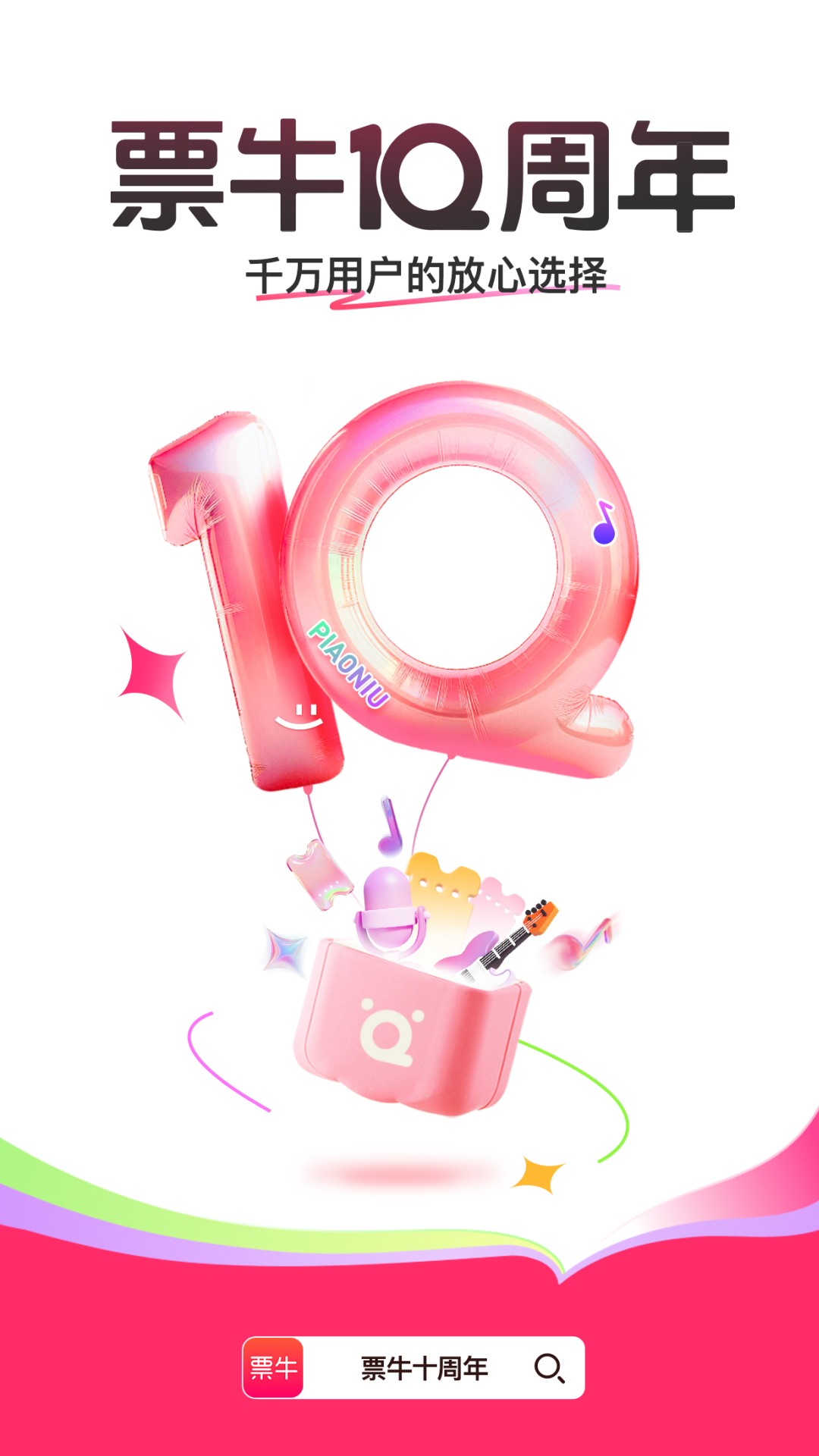 精彩截图-票牛2025官方新版