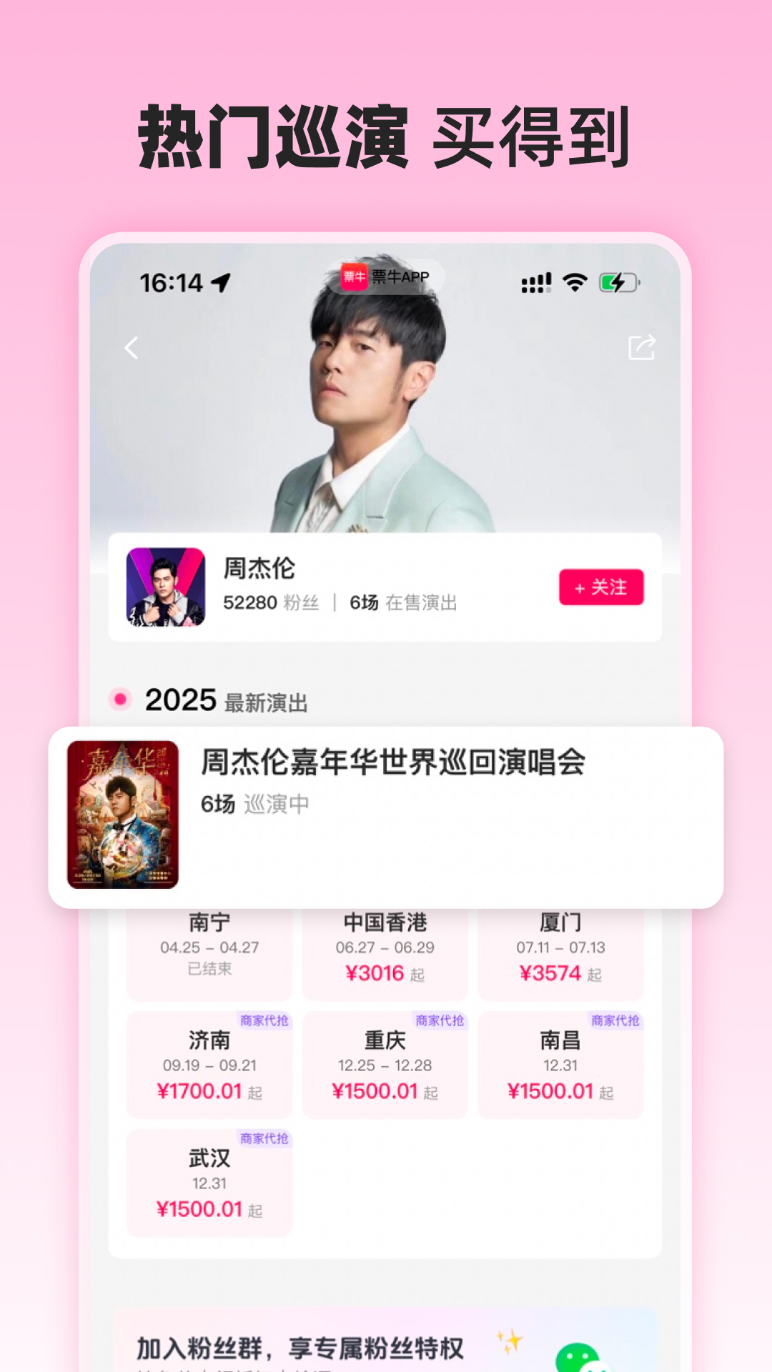 精彩截图-票牛2026官方新版