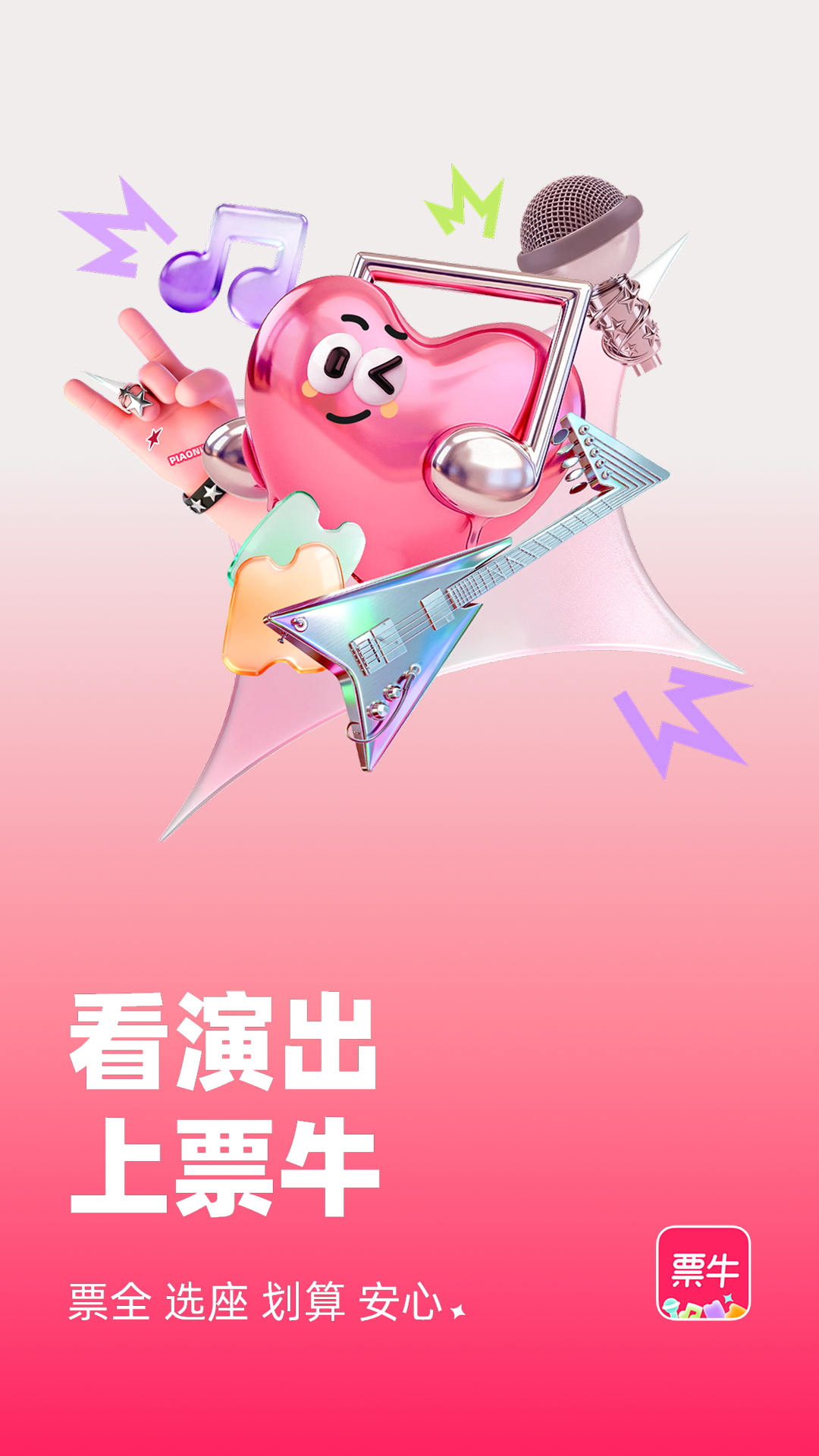 精彩截图-票牛2026官方新版