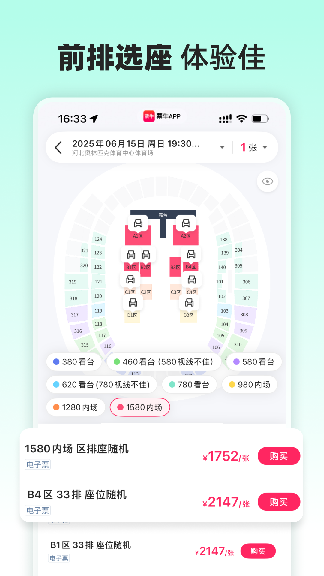 精彩截图-票牛2026官方新版