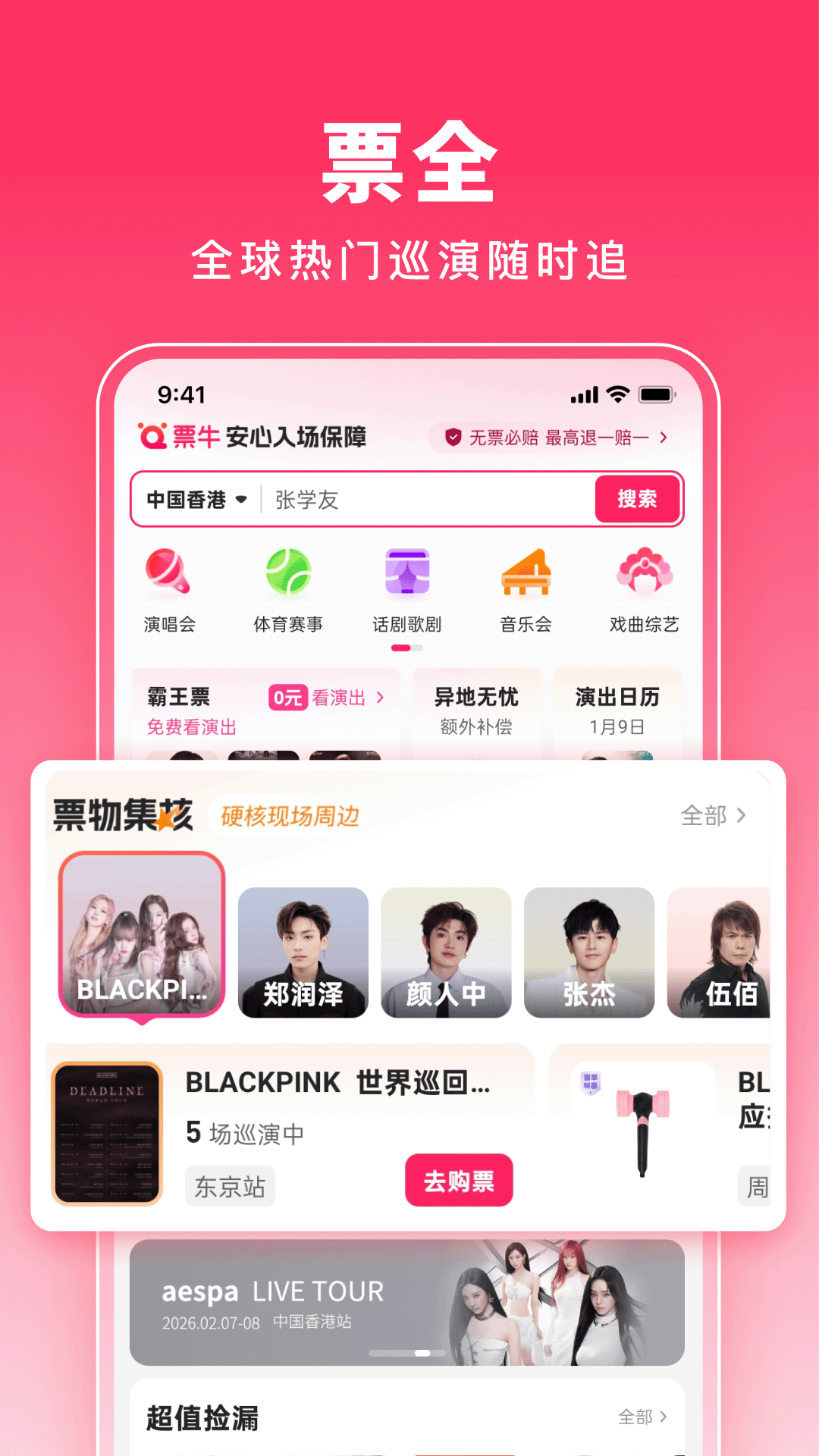 精彩截图-票牛2026官方新版
