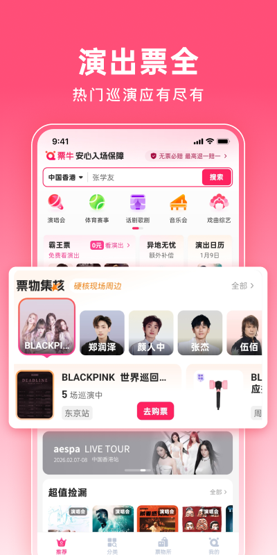 精彩截图-票牛2026官方新版