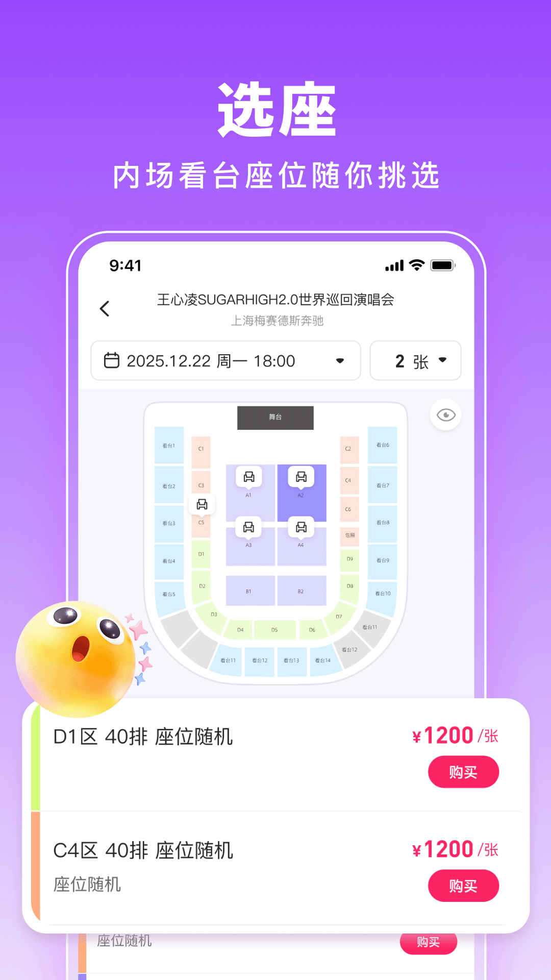 精彩截图-票牛2026官方新版