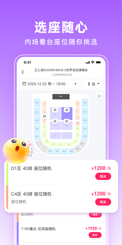 精彩截图-票牛2026官方新版