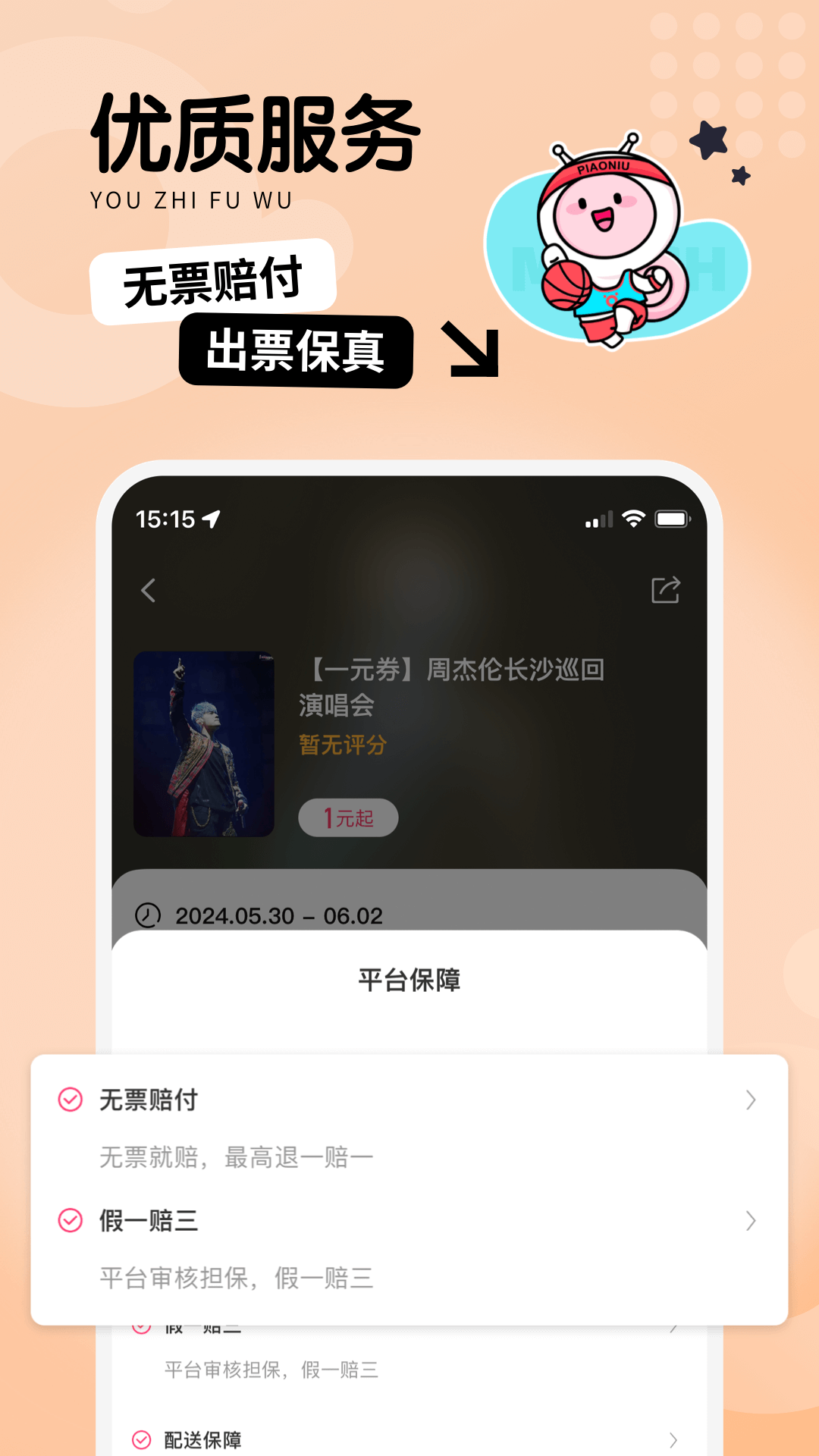 精彩截图-票牛2025官方新版