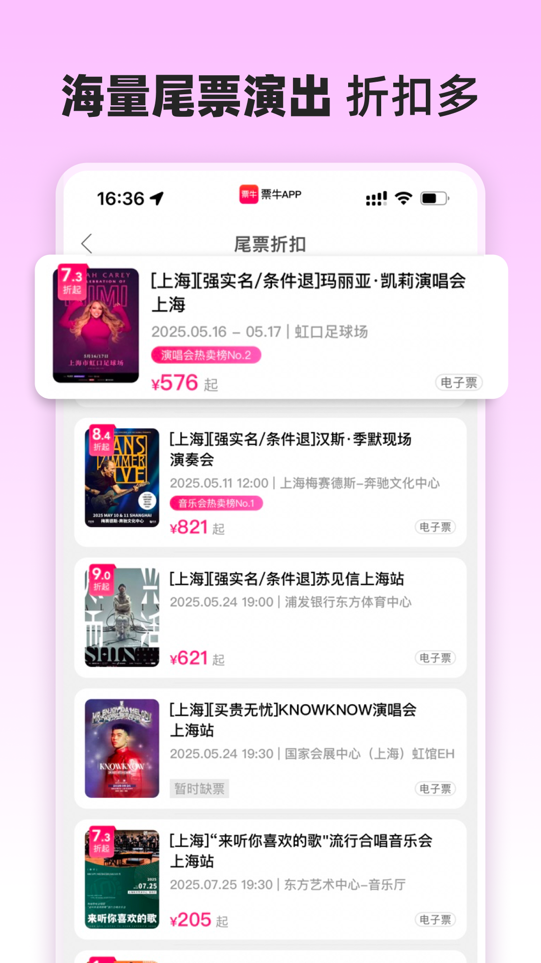 精彩截图-票牛2025官方新版