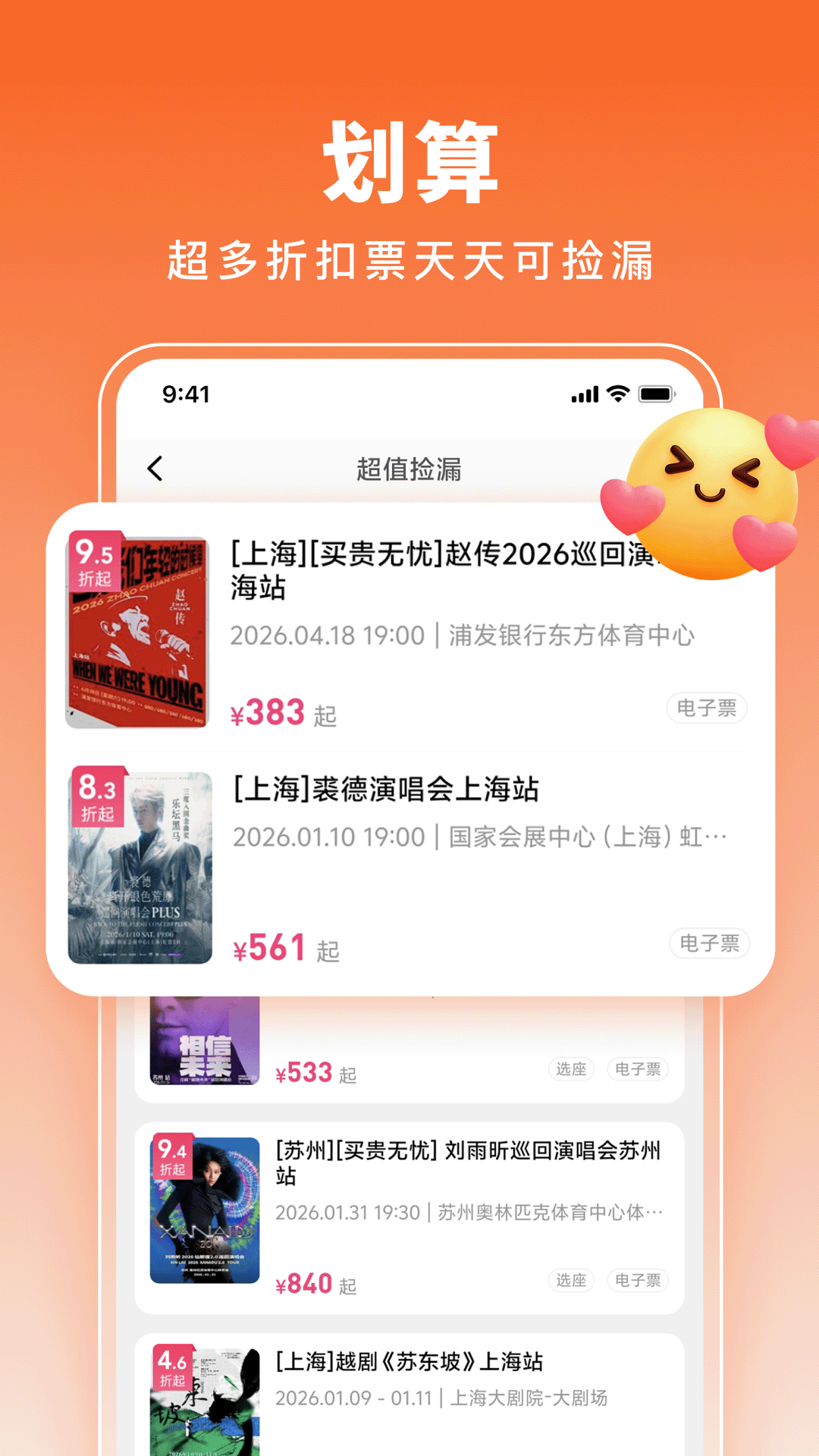 精彩截图-票牛2026官方新版
