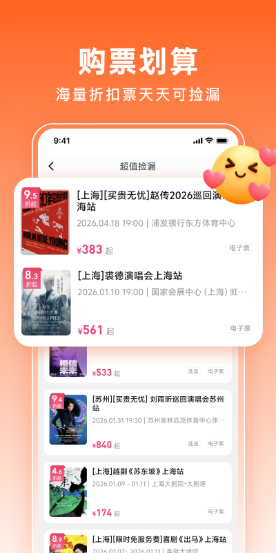精彩截图-票牛2026官方新版