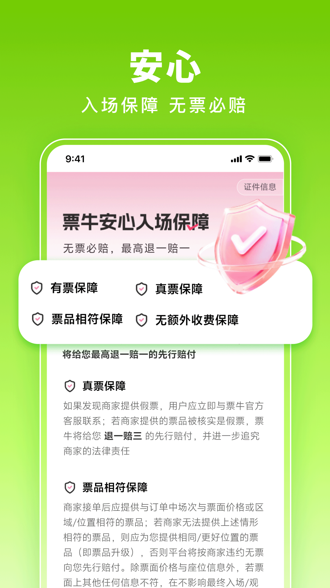 精彩截图-票牛2026官方新版