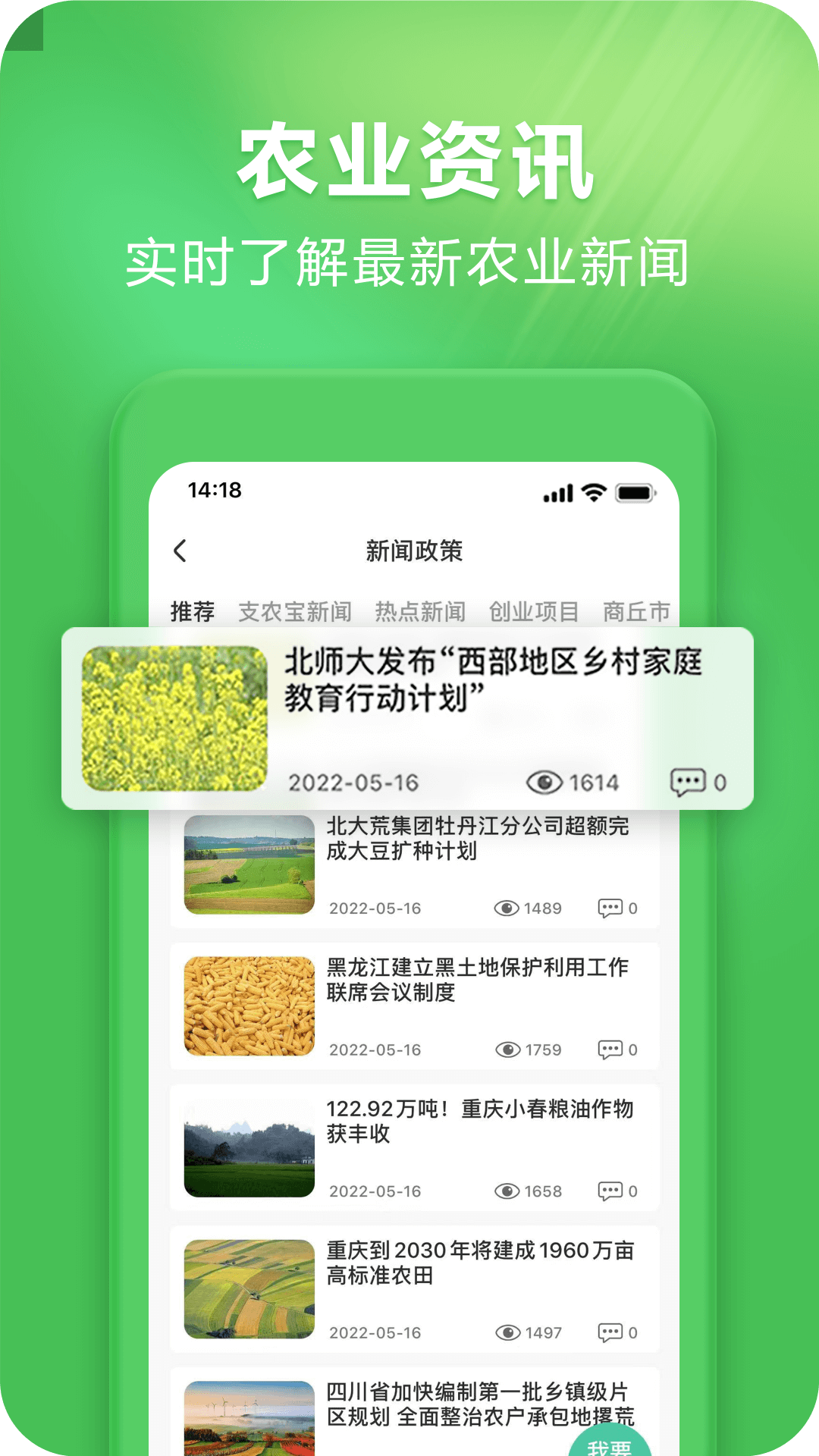 精彩截图-支农宝2026官方新版