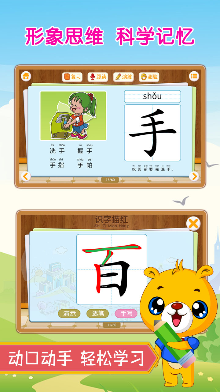 精彩截图-巴比学汉字2026官方新版