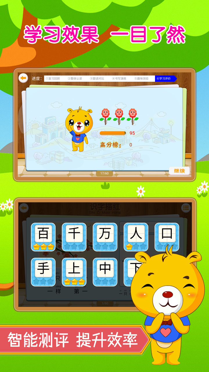 精彩截图-巴比学汉字2026官方新版