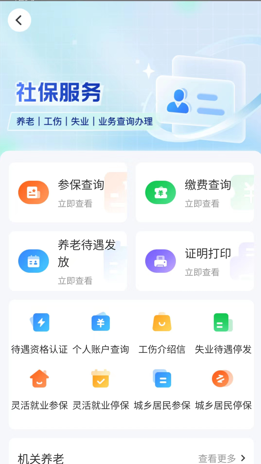 精彩截图-智慧人社2026官方新版