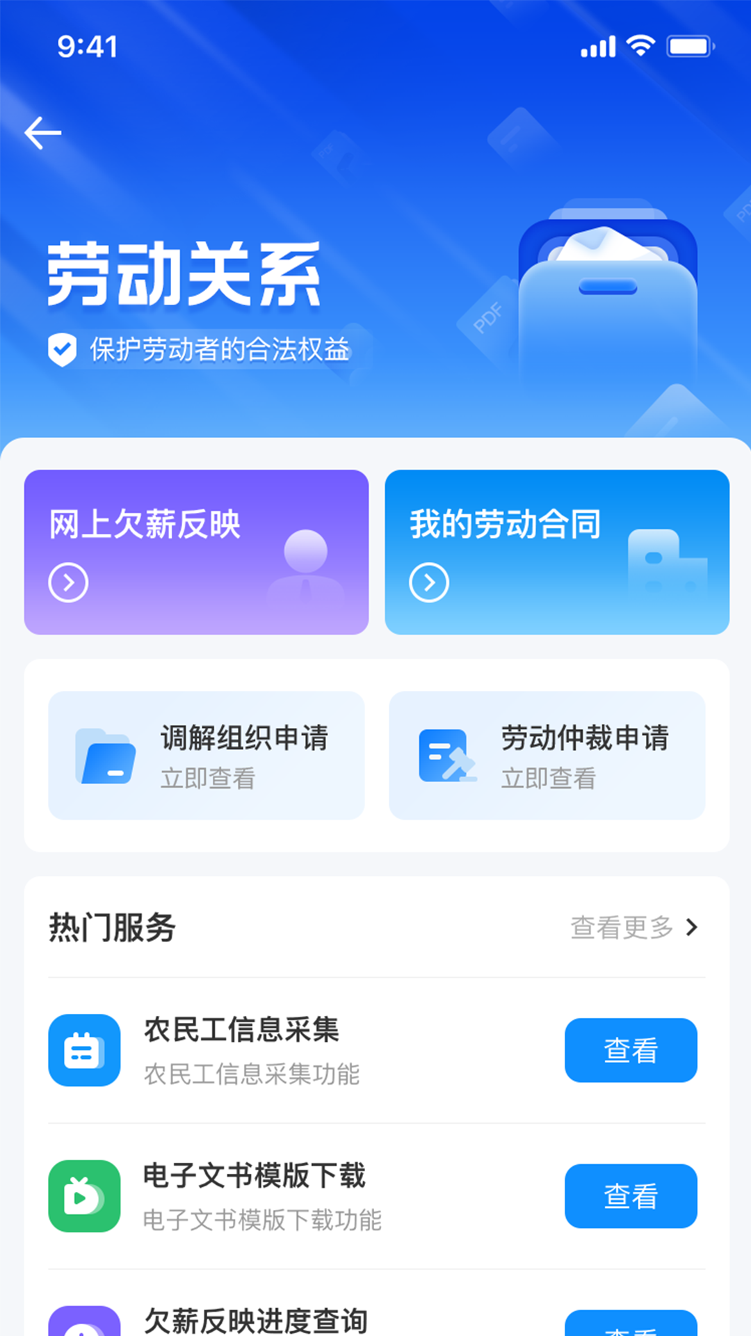 精彩截图-智慧人社2026官方新版