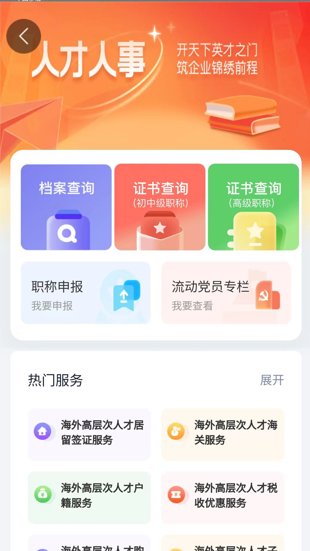 精彩截图-智慧人社2025官方新版