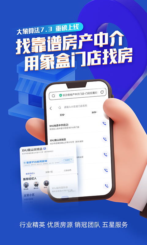 精彩截图-象盒找房2025官方新版