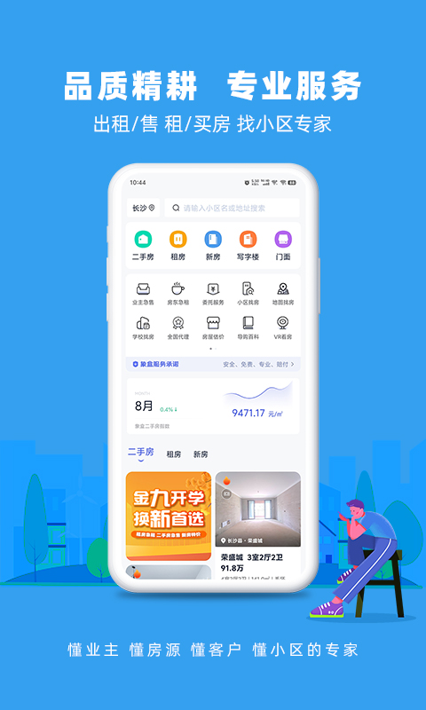 精彩截图-象盒找房2026官方新版
