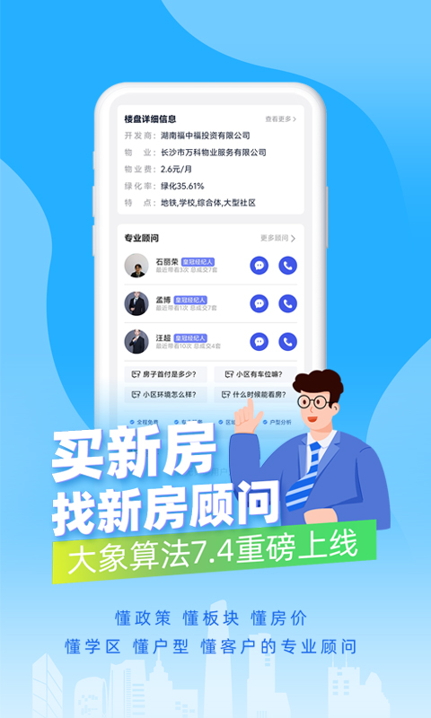 精彩截图-象盒找房2025官方新版