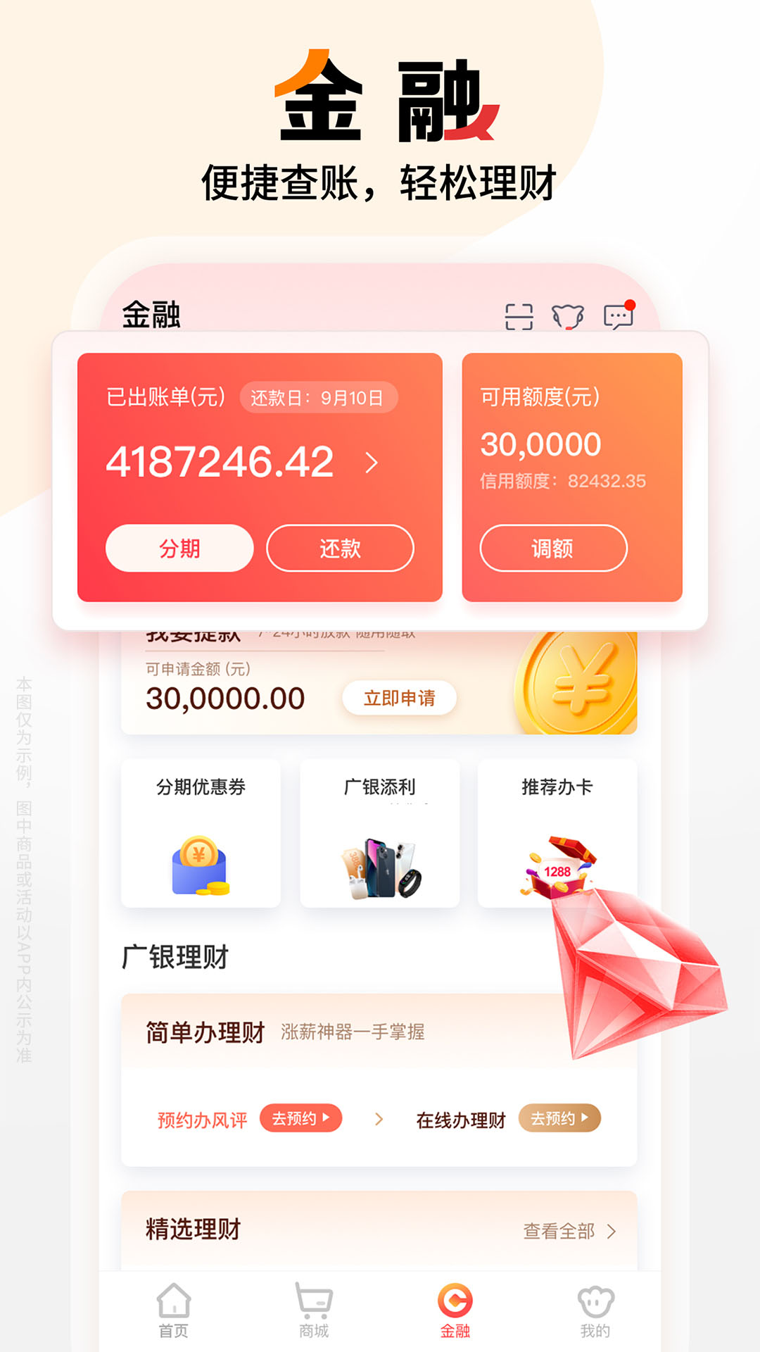 精彩截图-广银信用卡2025官方新版