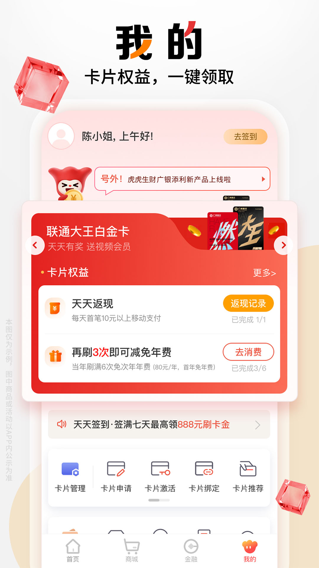 精彩截图-广银信用卡2026官方新版