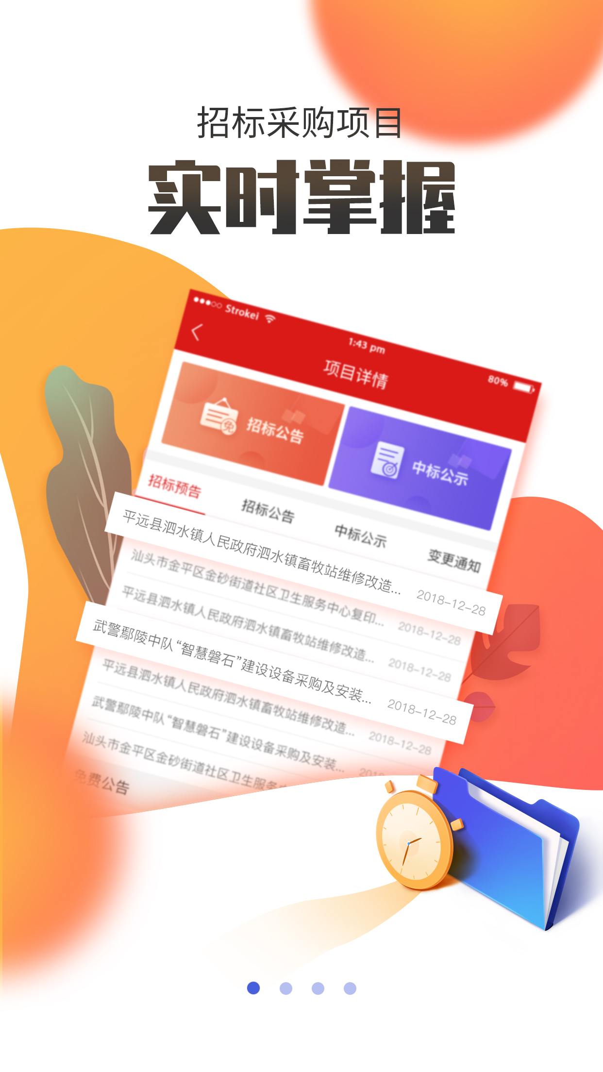 精彩截图-国联资源网2026官方新版